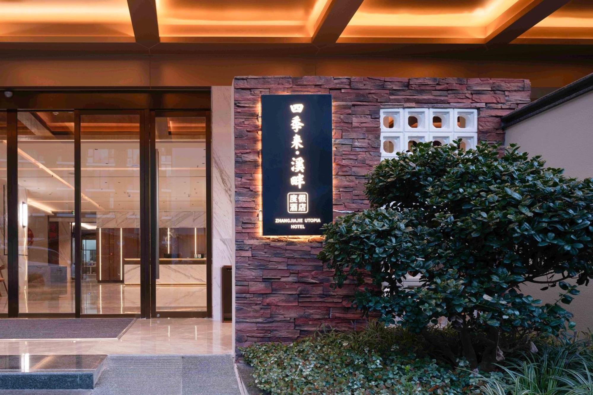 Zhangjiajie Utopia Hotel--Free One Way Pick Up Service Over 2 Nights المظهر الخارجي الصورة